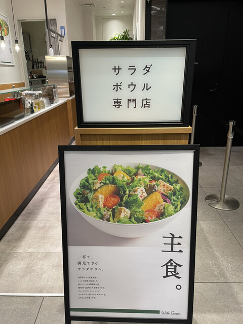 recommendations image for WithGreen 東急プラザ銀座店