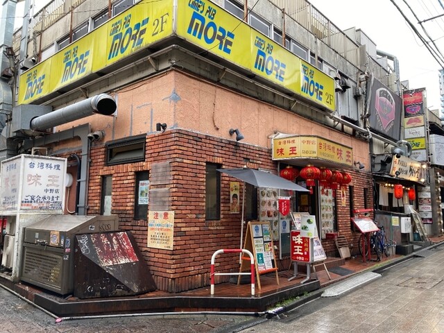 味王 中野店的實拍高清圖