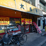 大春亭的實拍圖