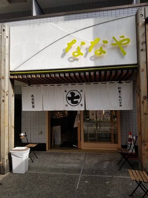 recommendations image for ななや 京都三条店