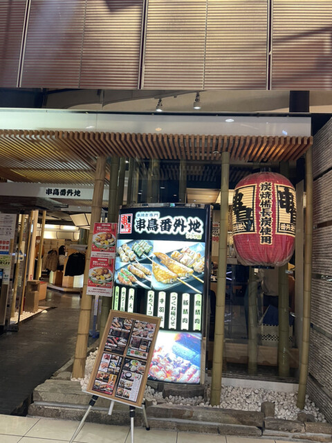 串鳥番外地 東急プラザ店的實拍高清圖