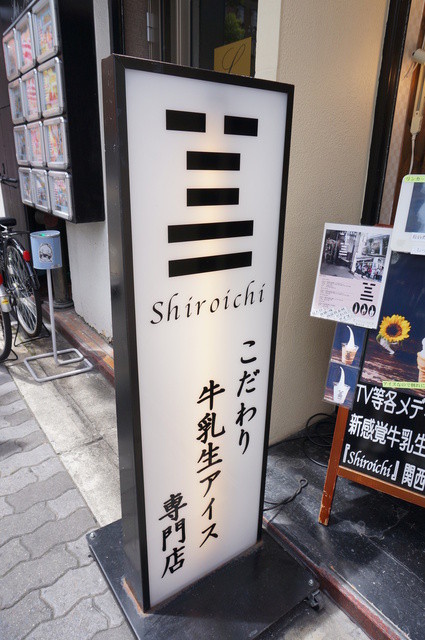 白一 心斎橋店的實拍高清圖