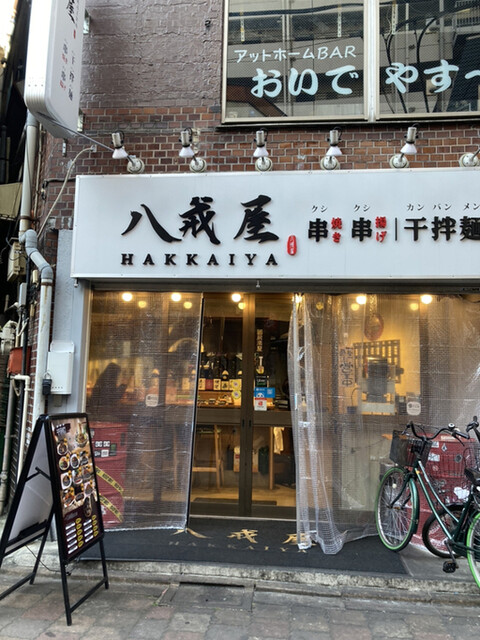 八戒屋 小岩店的实拍高清图