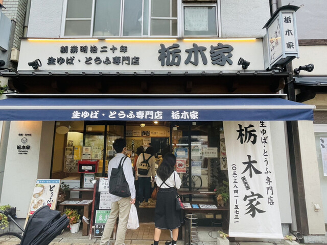 栃木家的實拍高清圖