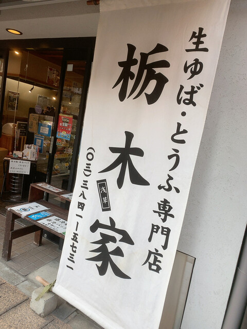 栃木家的實拍高清圖