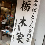 栃木家的實拍圖