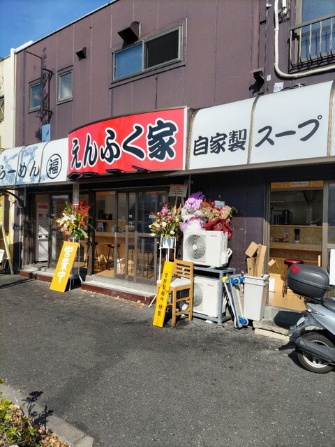 えんふく家的實拍高清圖