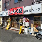 えんふく家的實拍圖