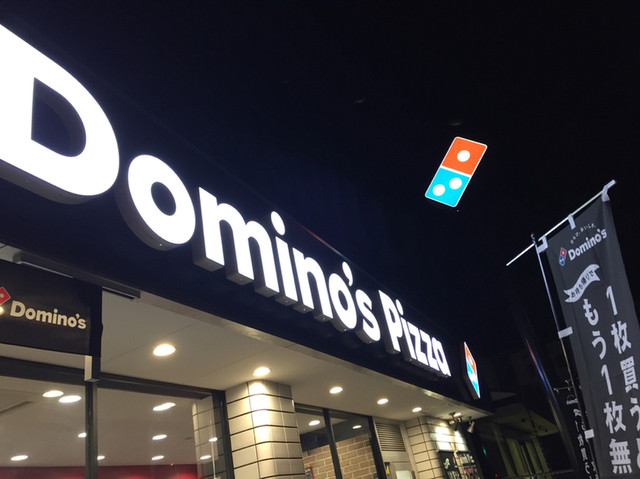 recommendations image for ドミノピザ 和泉府中店