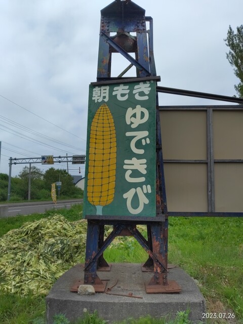 佐藤農園農産物直売所的实拍高清图