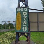 佐藤農園農産物直売所的实拍图