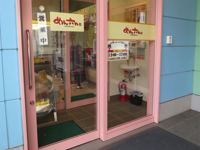 recommendations image for めん六や 北海道北広島店