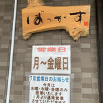 飲み処 ばっかす的實拍圖
