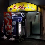 recommendations for らーめん かれん