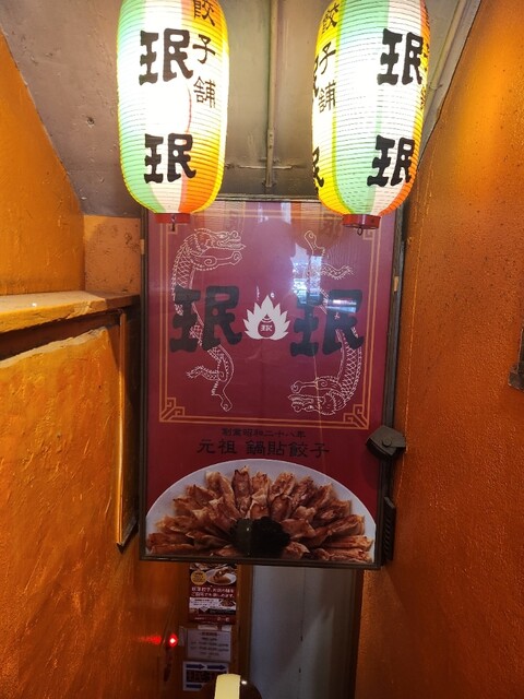 recommendations image for 珉珉 六本木店