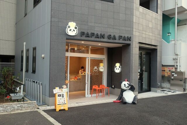 PAPAN GA PAN 麻布十番的實拍高清圖