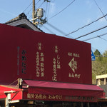かめたに的實拍圖