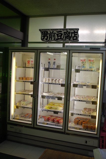 男前豆腐店 本社・京都工場的實拍高清圖