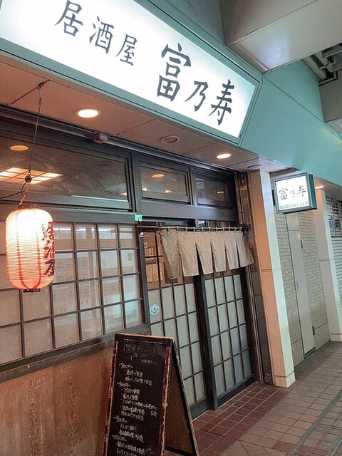 富乃寿的实拍高清图