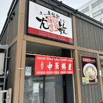 尤敏的实拍图