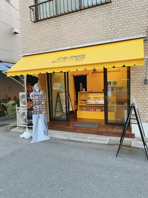小麦の禁断症状 築地店的實拍高清圖