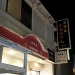 食事処 居酒屋 かあちゃん的实拍图