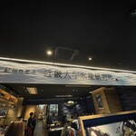近畿大学水産研究所 グランフロント大阪店的實拍圖