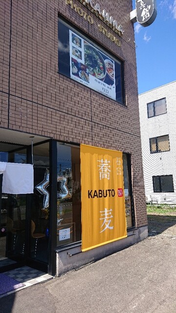帯広 そば処 カブト的实拍高清图