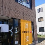 帯広 そば処 カブト的实拍图
