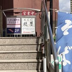 めん心堤屋的實拍圖