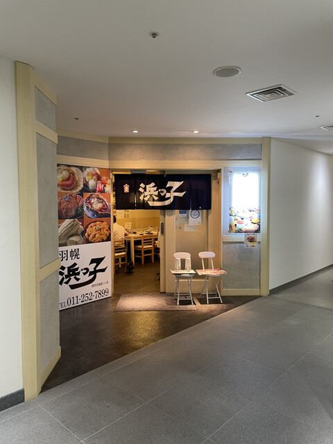 浜っ子 読売北海道ビル店的实拍高清图