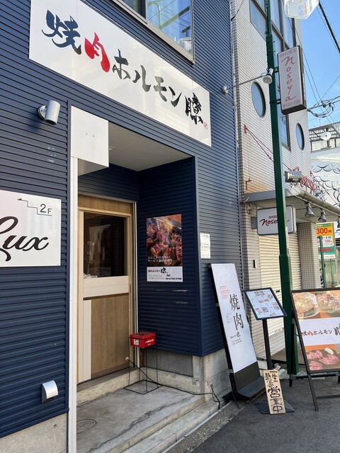 recommendations image for 焼肉ホルモン 瞭