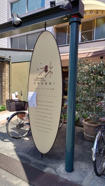 recommendations image for ピュール・ド・ソソギ