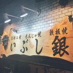 recommendations for いぶし銀