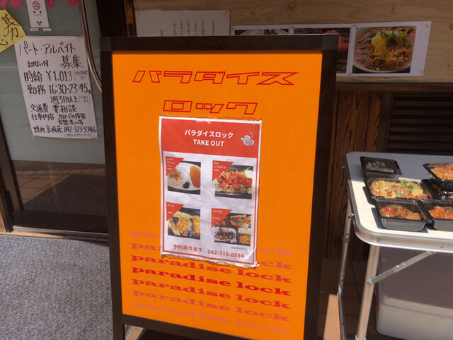 recommendations image for パラダイスロック 国分寺店