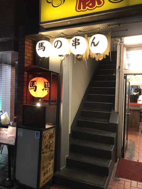 馬の串ん的实拍高清图