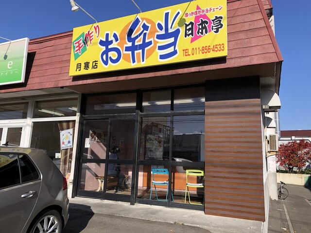 日本亭 月寒店的实拍高清图