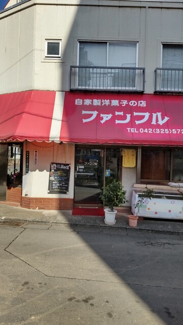 recommendations image for ファンフル 洋菓子店