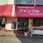 recommendations for ファンフル 洋菓子店