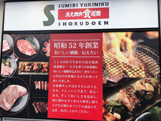 recommendations image for 炭火焼肉食道園 大森店