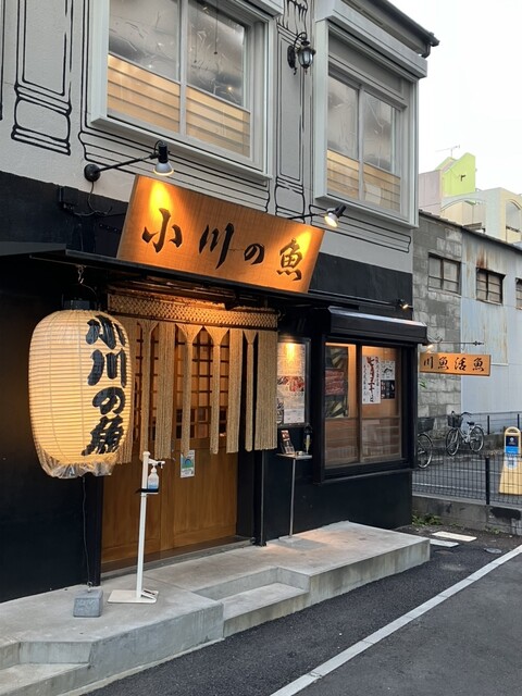 小川の魚 吉祥寺店的實拍高清圖