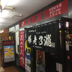 養老乃瀧 大岡山店的實拍圖