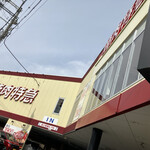 焼肉特急 亀岡駅的實拍圖