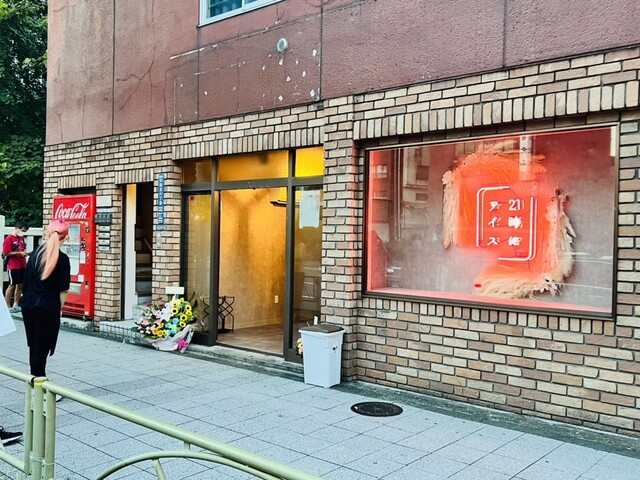 21時にアイス 東京平和島店的實拍高清圖