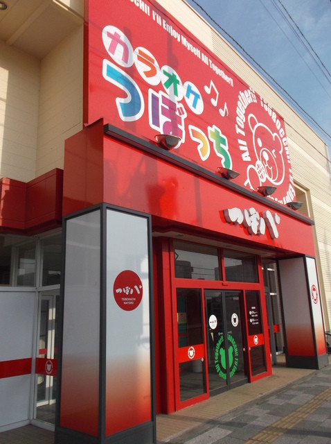 つぼ八 名寄店的实拍高清图