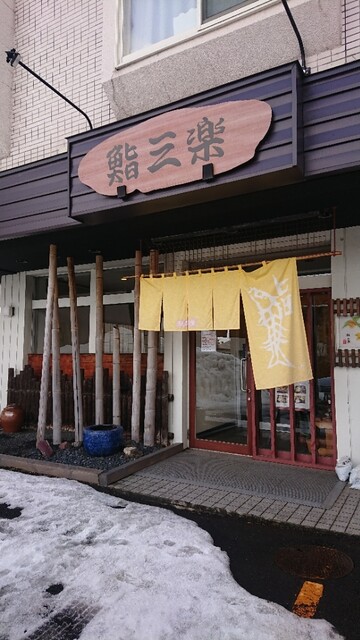 鮨三楽的实拍高清图