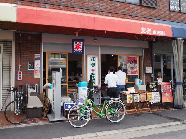 花梨 麻婆飯店的实拍高清图