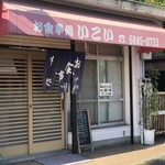 recommendations for いこい食堂