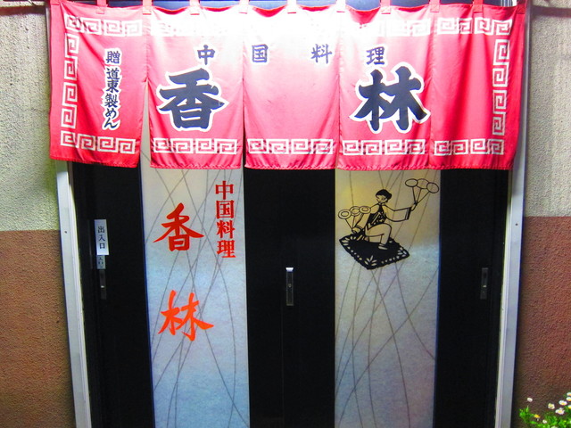香林的实拍高清图