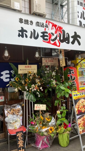 串焼きホルモン山大的實拍高清圖